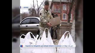 Подарки на передовую для бойцов первого славянского отряда НМ ДНР.