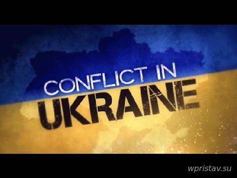 Рассекречен план ЕС и США по захвату Украины